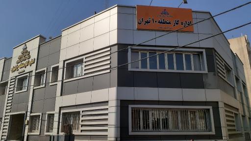عکس اداره گاز منطقه 10 مشیریه