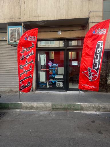 عکس تاسیسات پارس نو