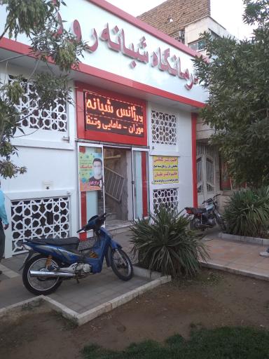 عکس درمانگاه بعثت