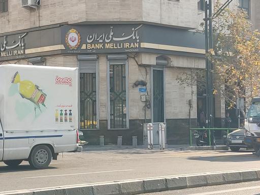 عکس بانک ملی شعبه باغ صبا