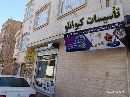 تاسیسات کیوانلو