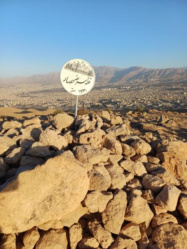 عکس قله سرخه حصار 