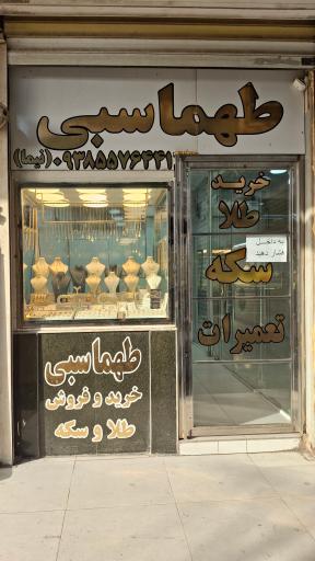 طلای نیما طهماسبی