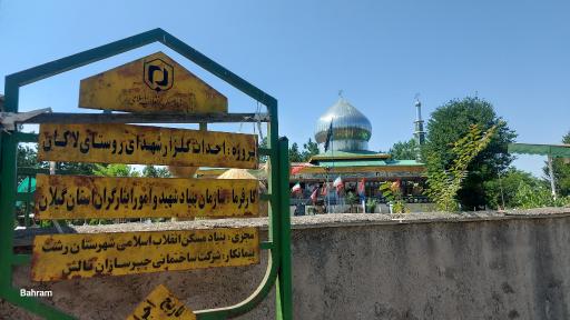 عکس امامزاده آقا سید ابراهیم ابن موسی ابن جعفر (ع)