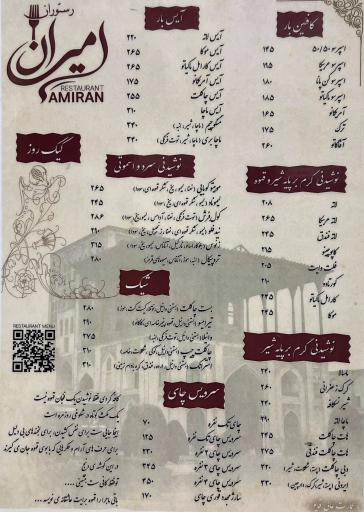 عکس کافه رستوران امیران