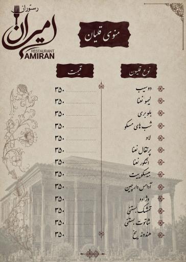 عکس کافه رستوران امیران