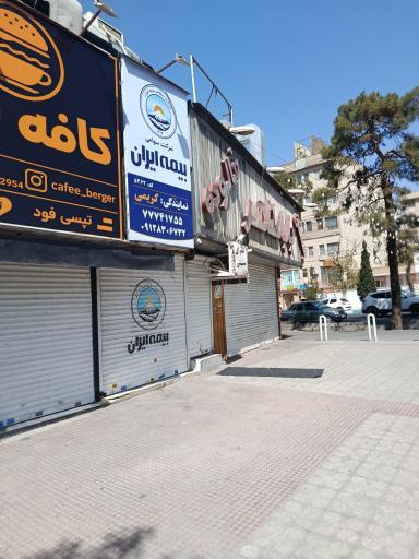 عکس بیمه ایران نمایندگی کریمی