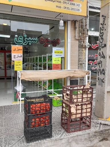 عکس میوه سبزی باغ بهشت