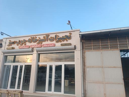 عکس صنایع چوب سبز