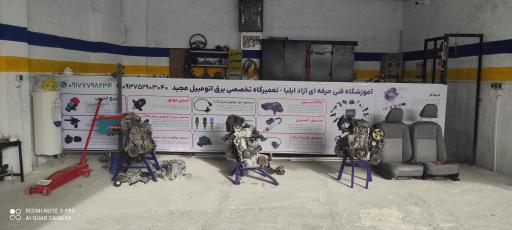 عکس تعمیرگاه برق خودرو مجید کرمی
