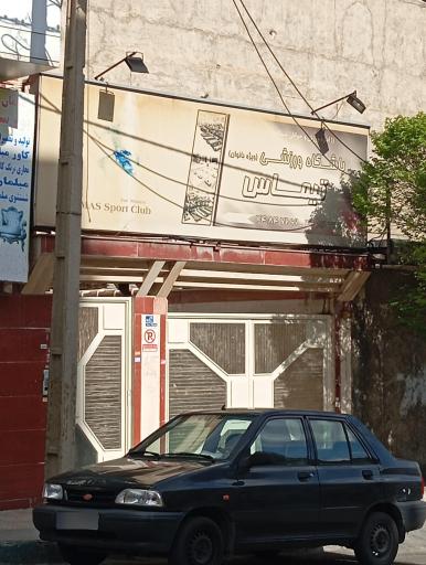 عکس باشگاه تیماس