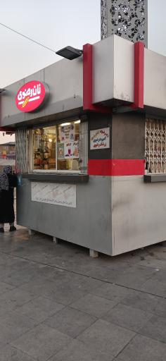 عکس نان رضوی 