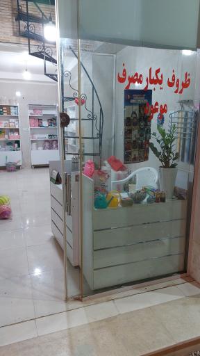 عکس ظروف یک بار مصرف موعود