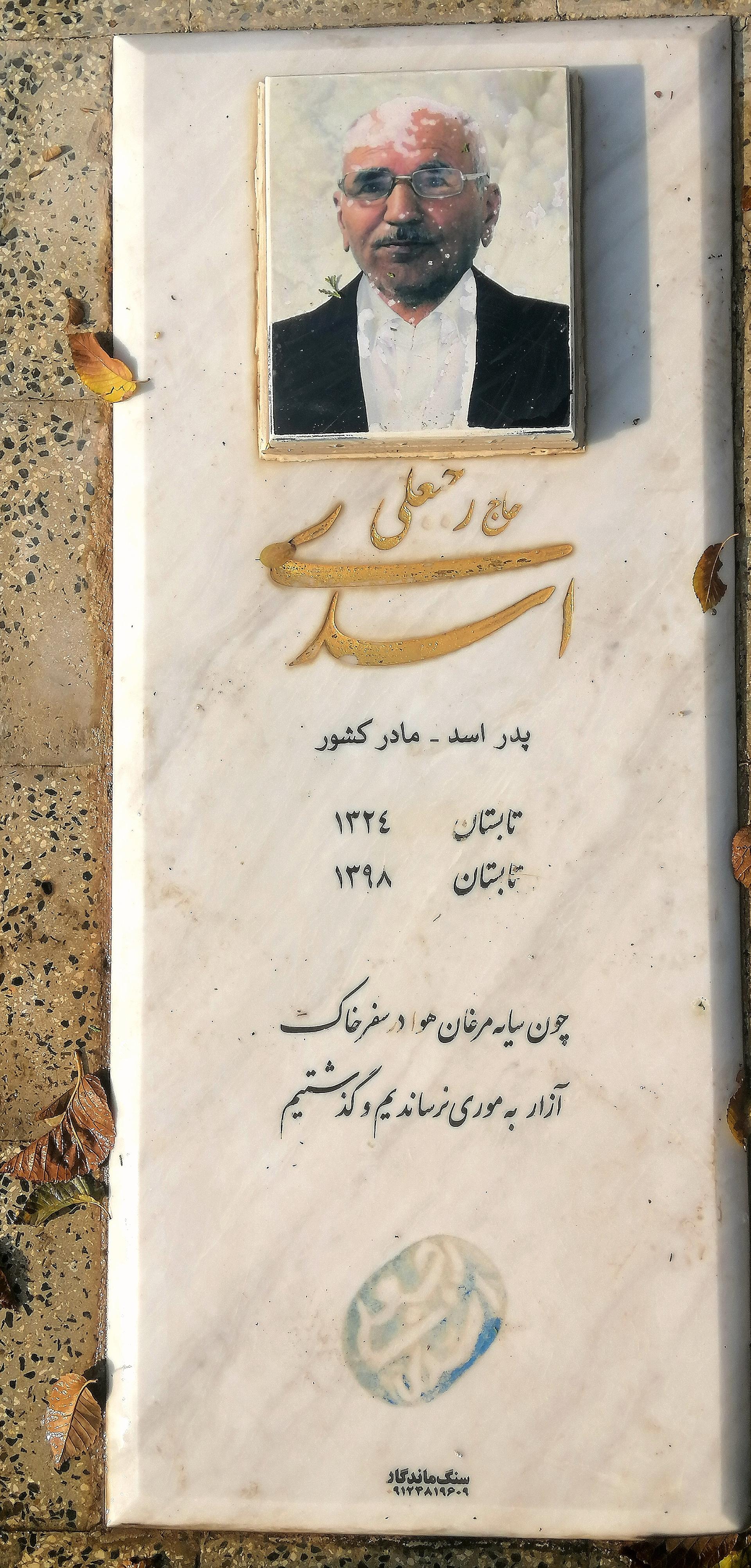 عکس مقبره حاج رجبعلی اسدی