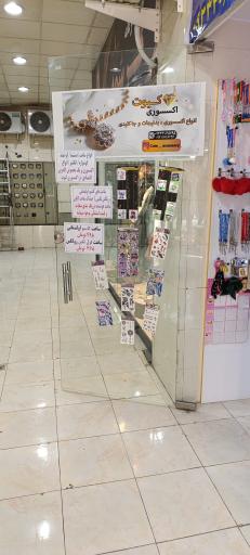 عکس اکسسوری کیوت