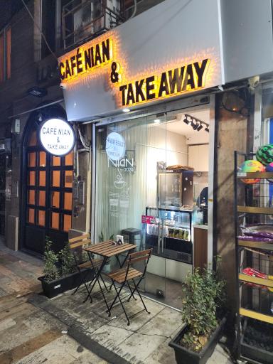 عکس کافه نیان 