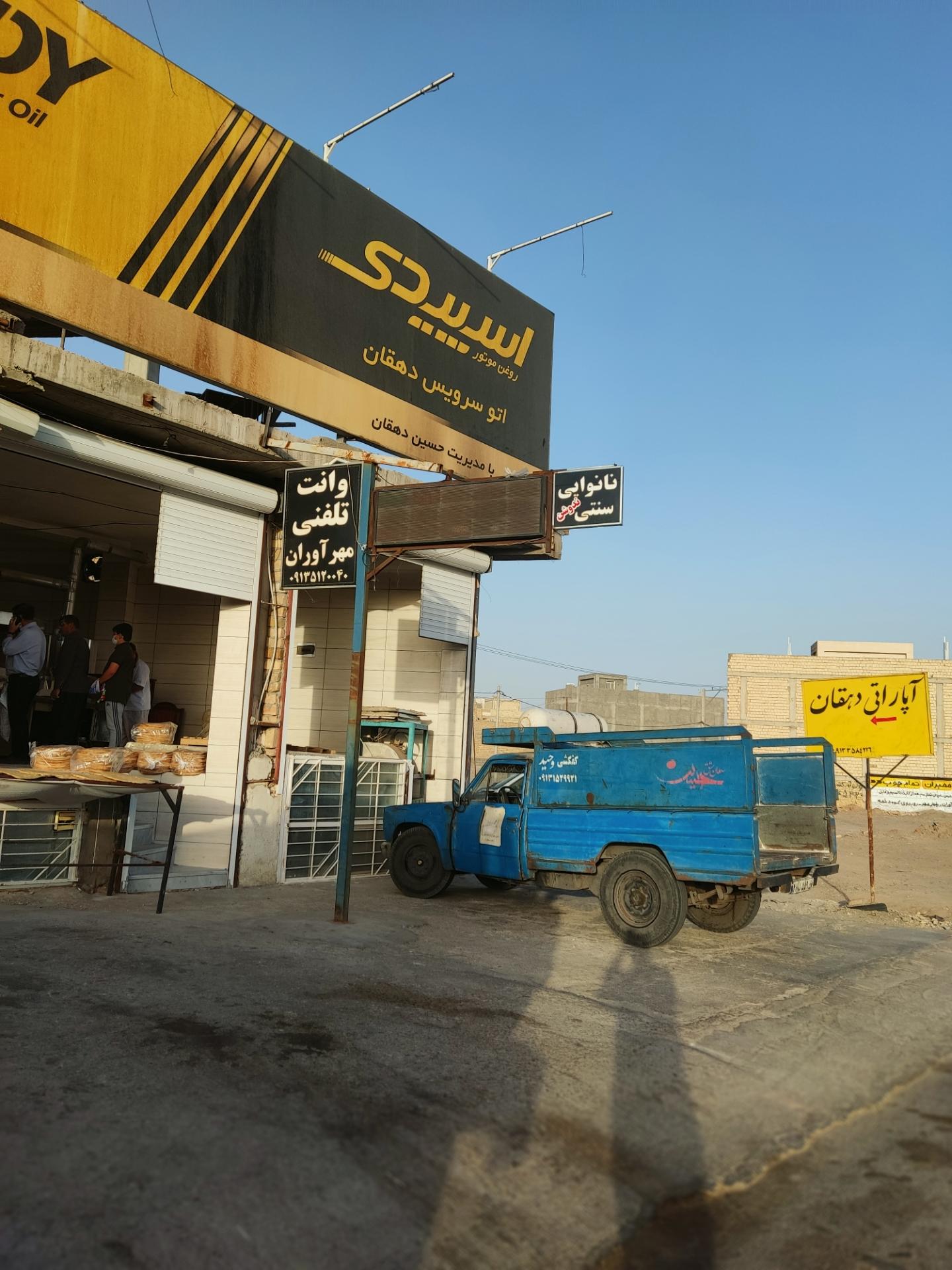عکس نانوایی سنتی ندوشن