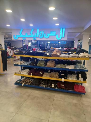 عکس ال سی وایکیکی گرگان