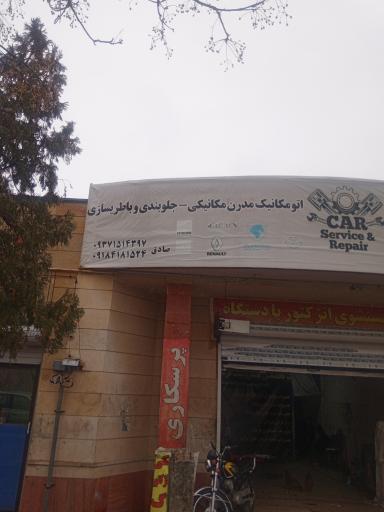 عکس مکانیکی صادق