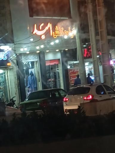 عکس کیف و کفش امید