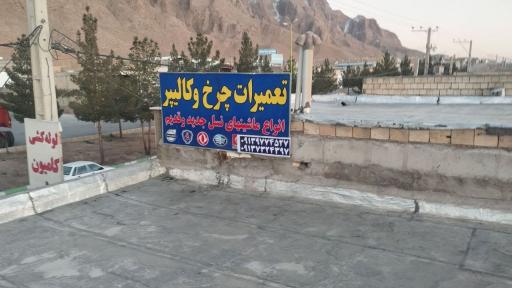 عکس تعمیرات چرخ و کالیپر و آهنگری فتاحی