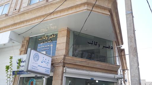 رقیه بشارتی وکیل پایه یک دادگستری