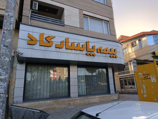 عکس بیمه پاسارگاد