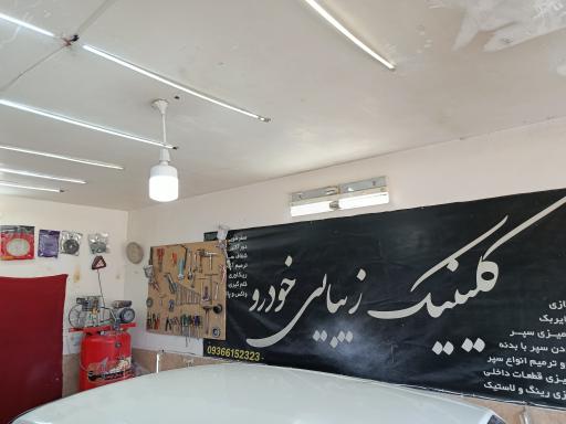 عکس خدمات زیبایی خودرو آلفا