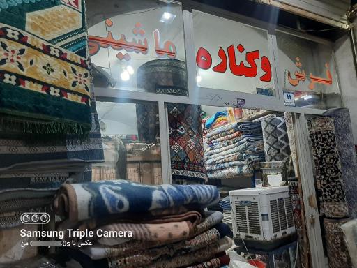 عکس فرش و کناره ماشینی