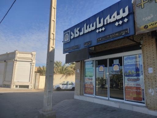 عکس بیمه پاسارگاد