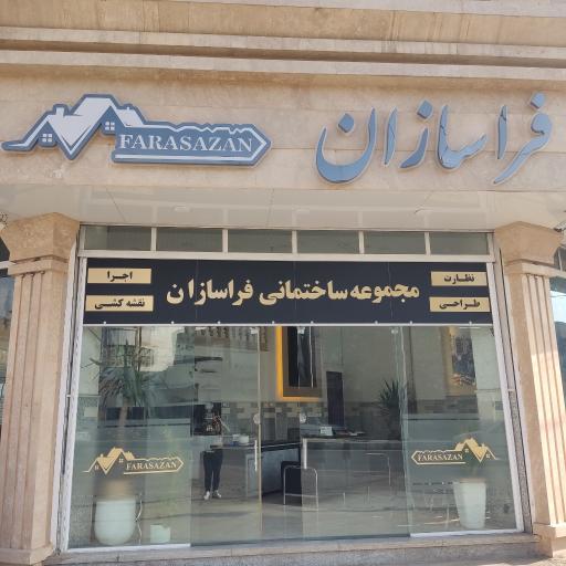 عکس هلدینگ ساختمانی فراسازان 