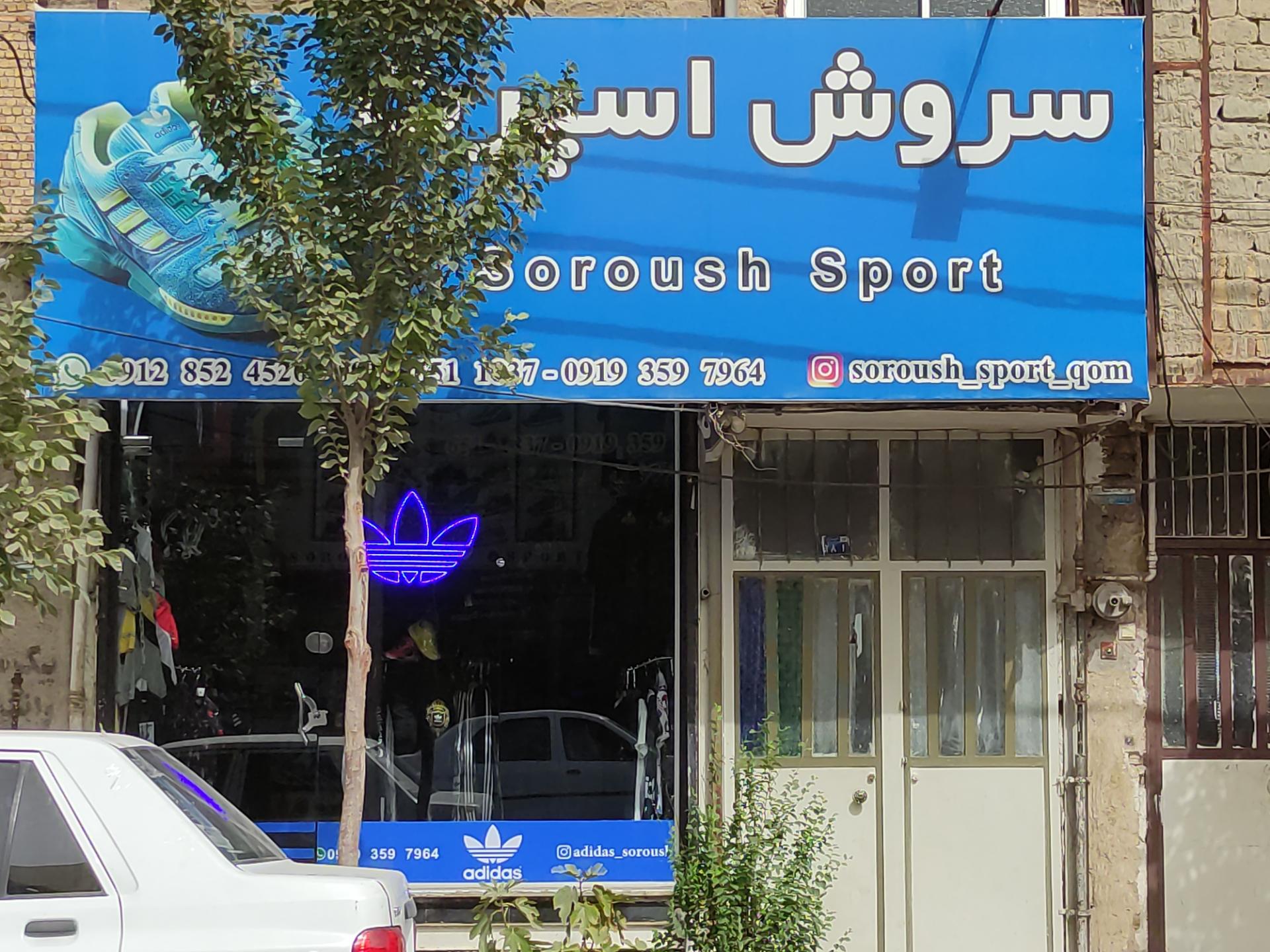 عکس سروش اسپرت 