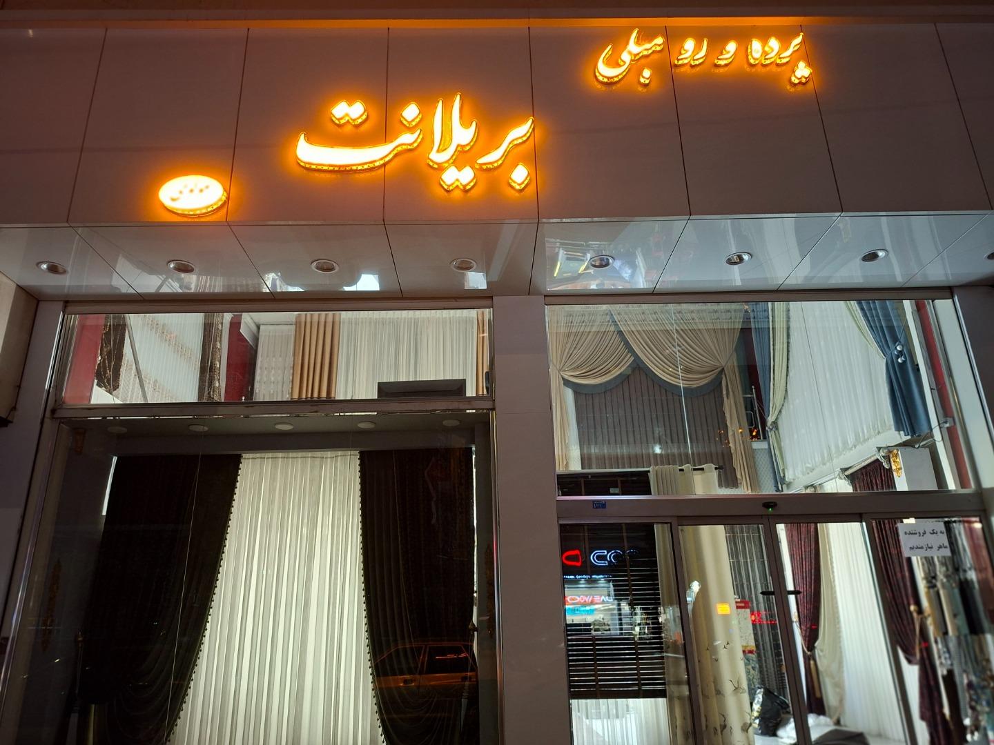 عکس پرده و رومبلی بریلانت 