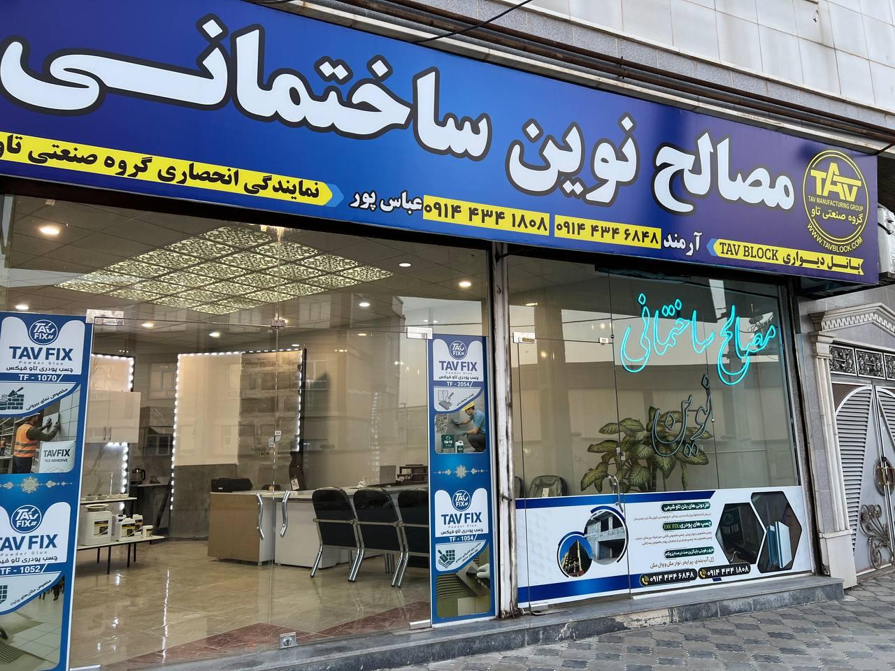 عکس نمایندگی مصالح ساختمانی