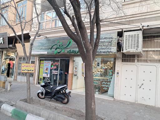 عکس عطاری سبزینه 