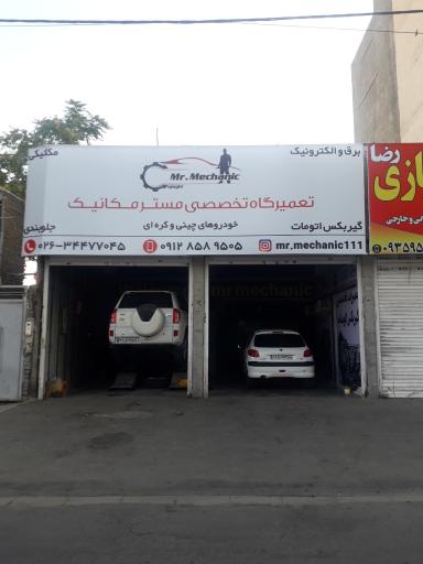 عکس تعمیرگاه و مکانیکی مستر مکانیک