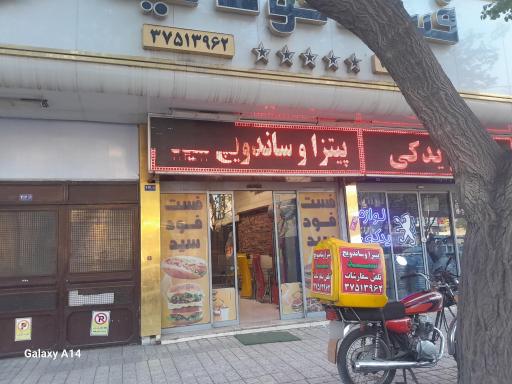 عکس فست فود سید