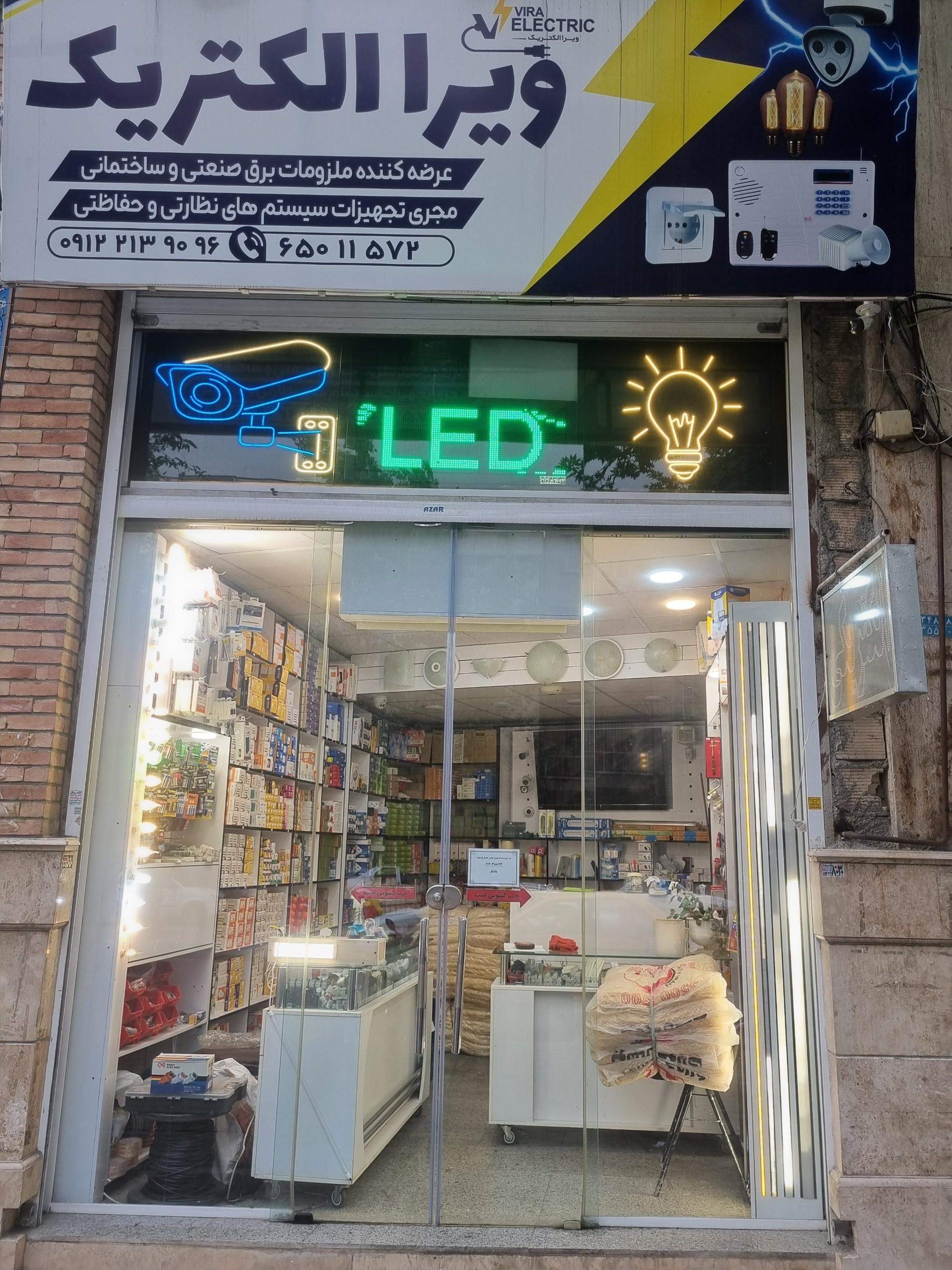 عکس ویرا الکتریک