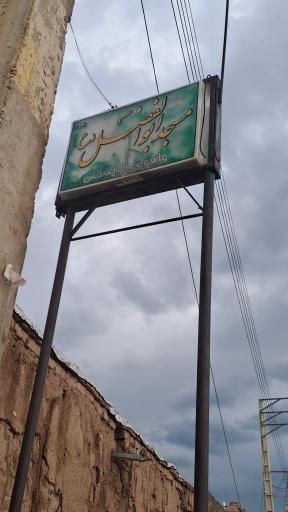عکس مسجد حضرت ابوالفضل