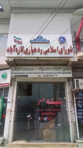 عکس شورای اسلامی و دهیاری تازه آباد