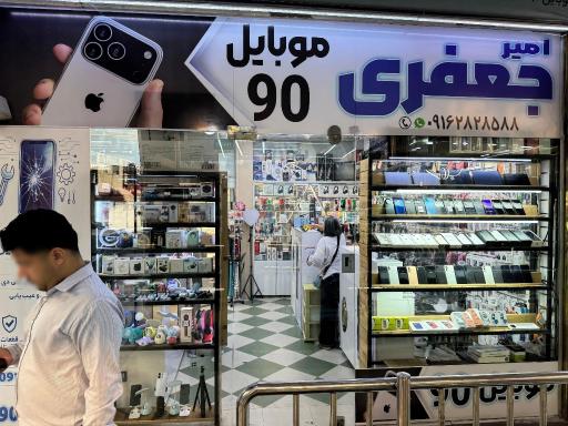 موبایل 90