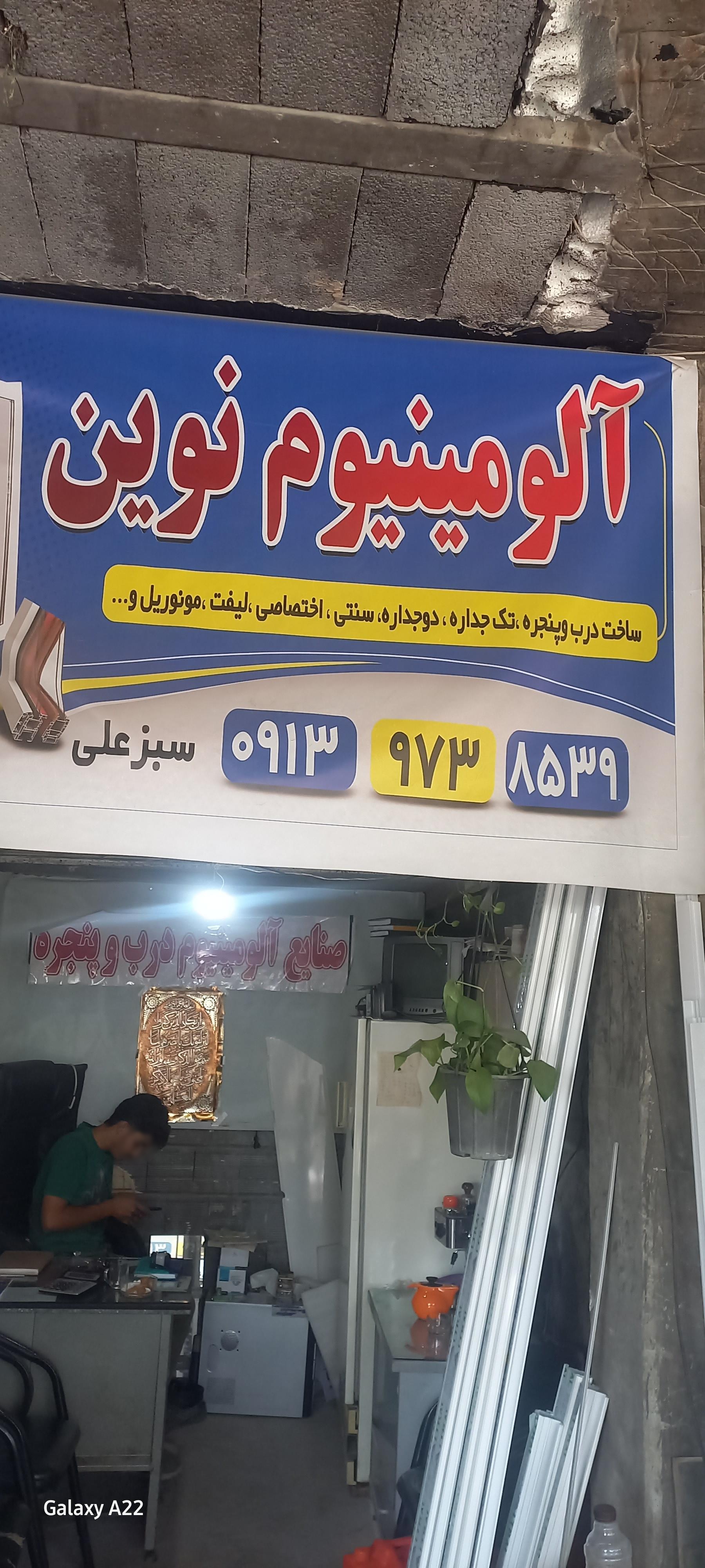 عکس آلومینیوم نوین