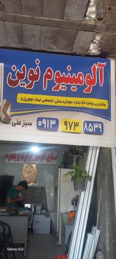 عکس آلومینیوم نوین