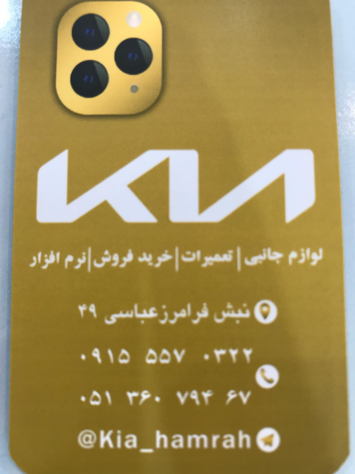 عکس فروشگاه موبایل همراه کیا۱۴۰۰