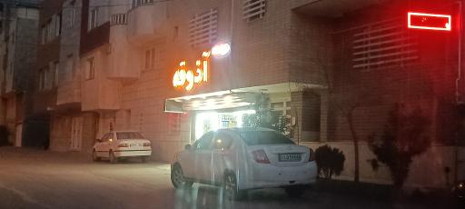 عکس سوپر مارکت ارزانکده آذوقه