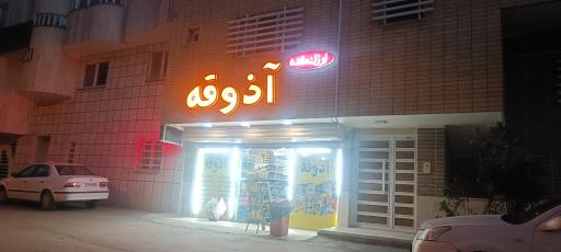 عکس سوپر مارکت ارزانکده آذوقه