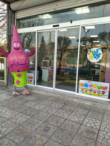 عکس خانه بازی آسمان آبی 