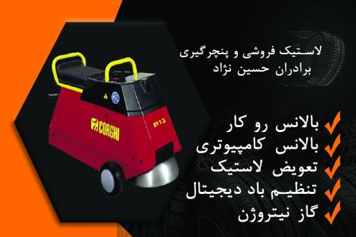 عکس آپاراتی و لاستیک فروشی برادران حسین نژاد