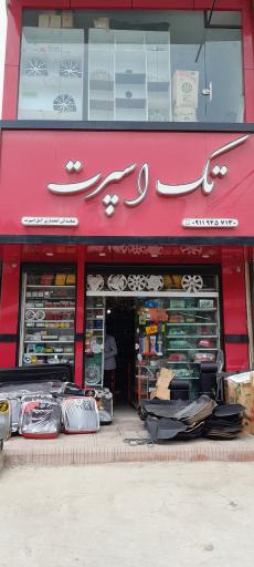 عکس تک اسپرت