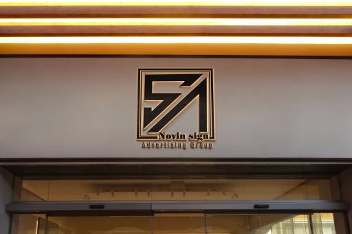 عکس تابلوسازی نوین ساین 